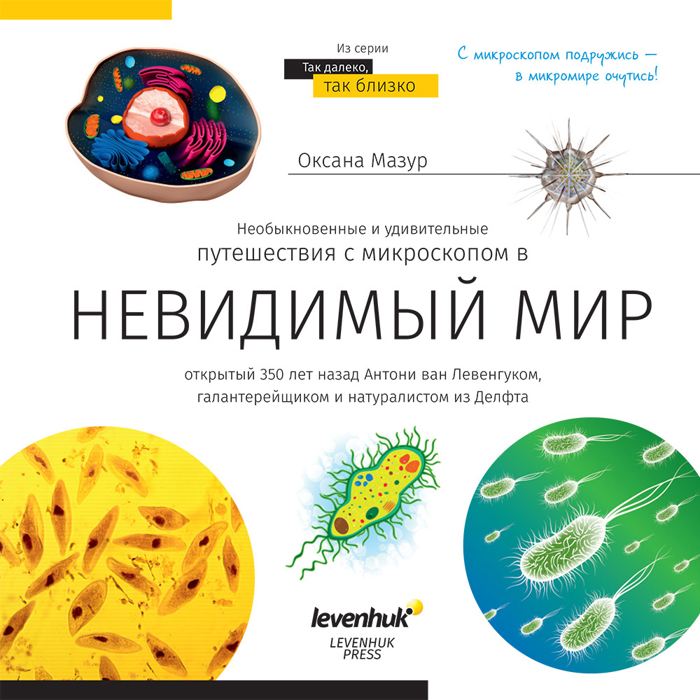 Микроскоп Discovery Micro Terra с книгой
