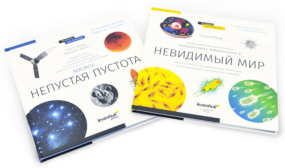 Книга знаний в 2 томах. «Космос. Микромир». Твердая обложка
