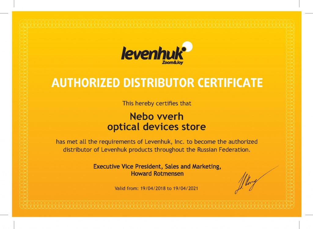 Сертификат официального дилера Levenhuk (Левенгук).jpg