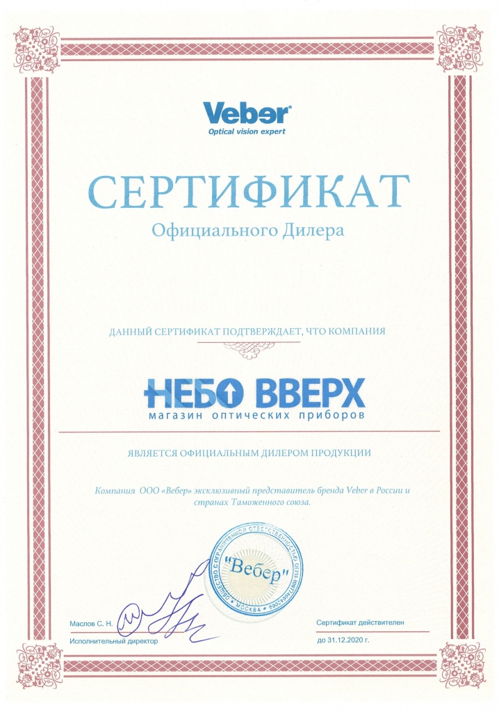 Сертификат официального дилера Veber (Вебер)