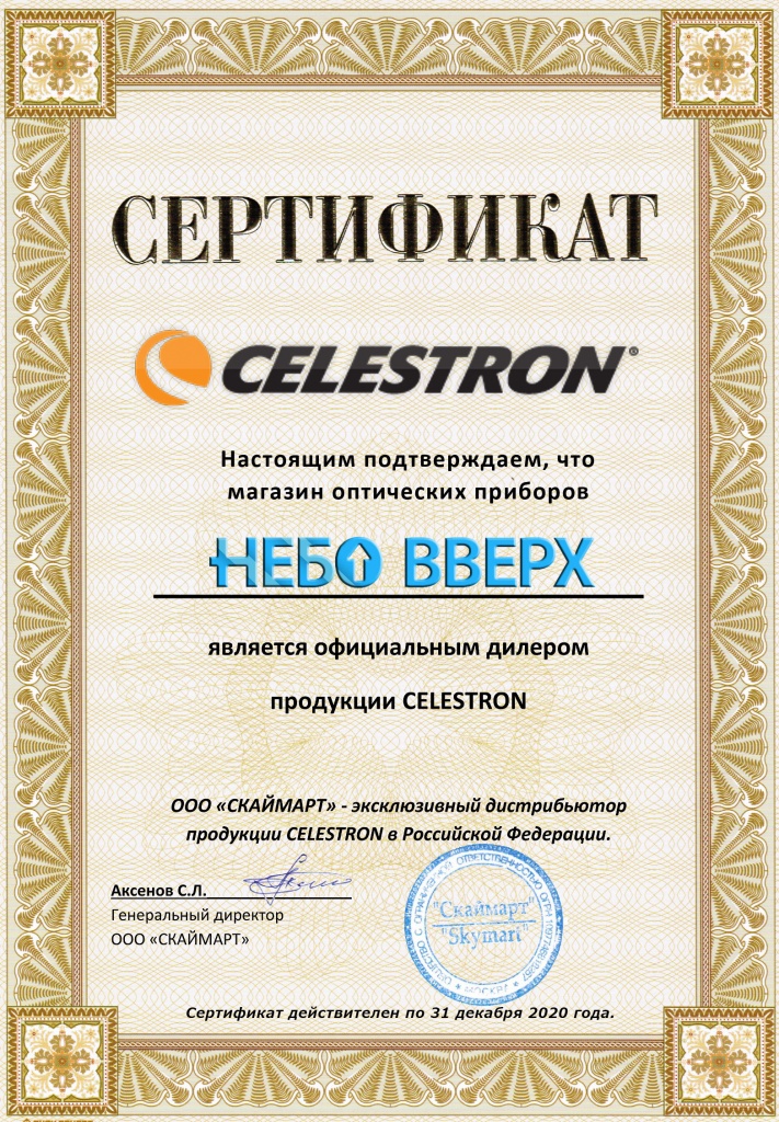 Сертификат Celestron